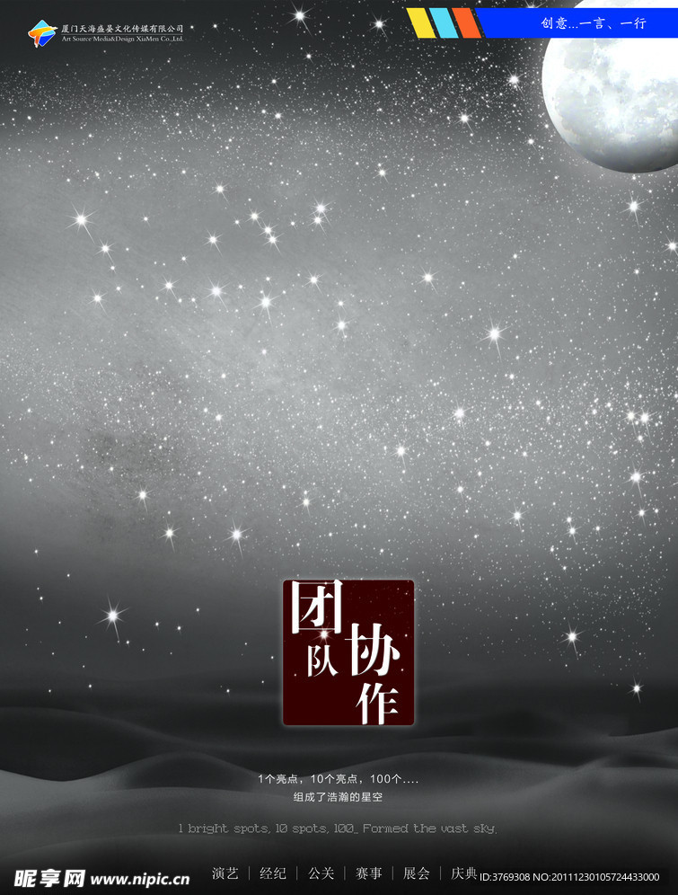 团队协作