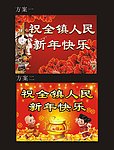 春节展板