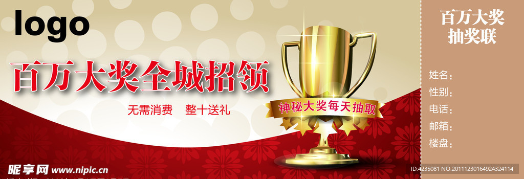 兑奖券