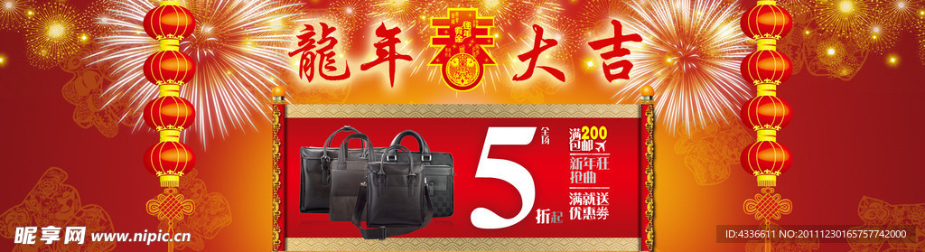 龙年大吉淘宝页面