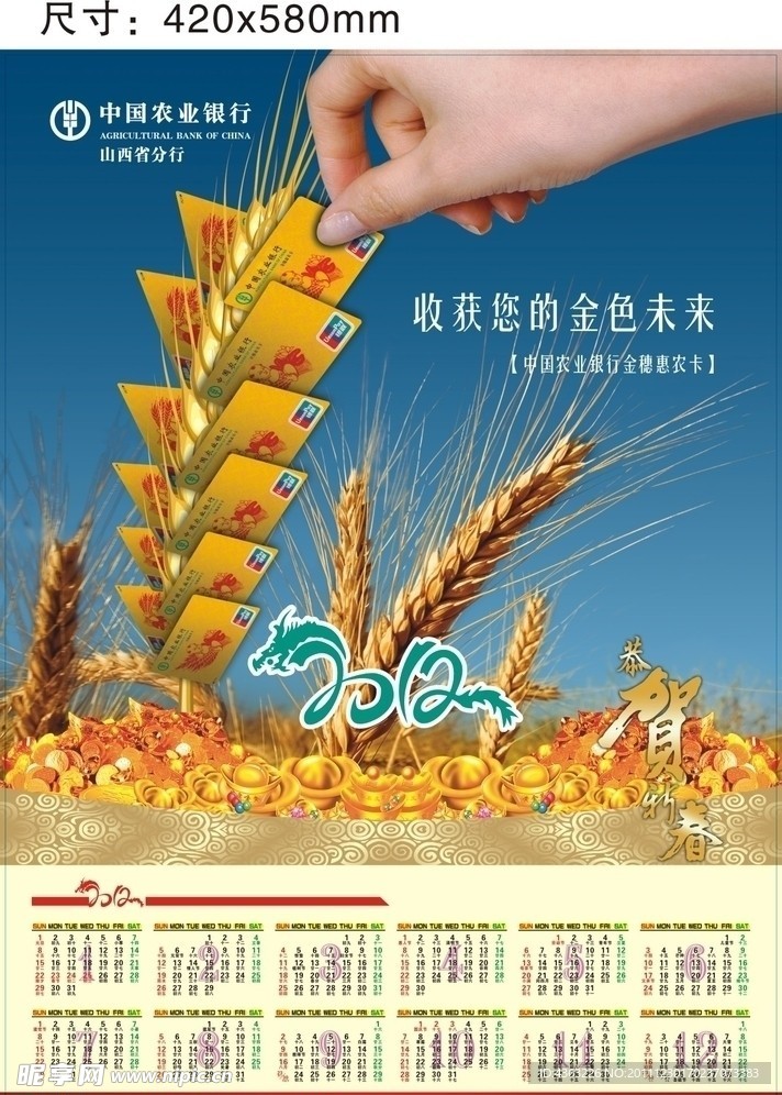 2012农行年画