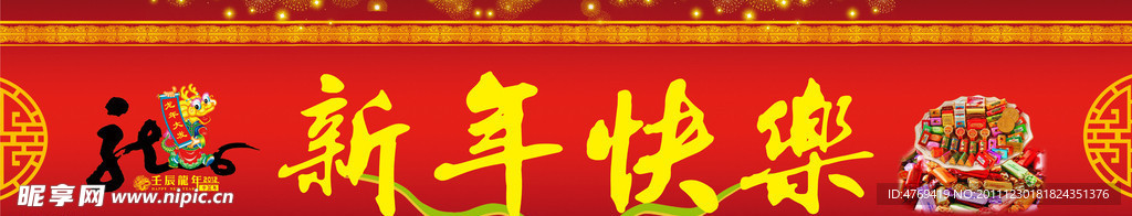 春节门头