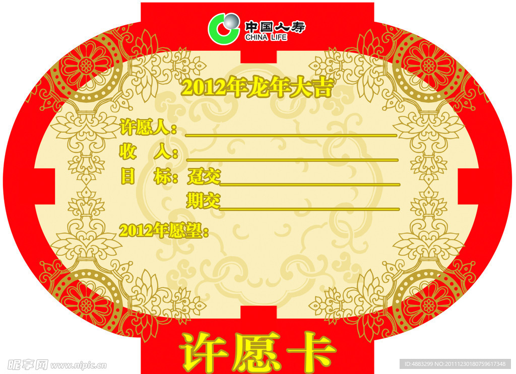 许愿卡