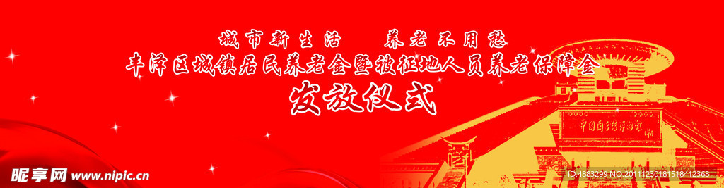 养老金背景