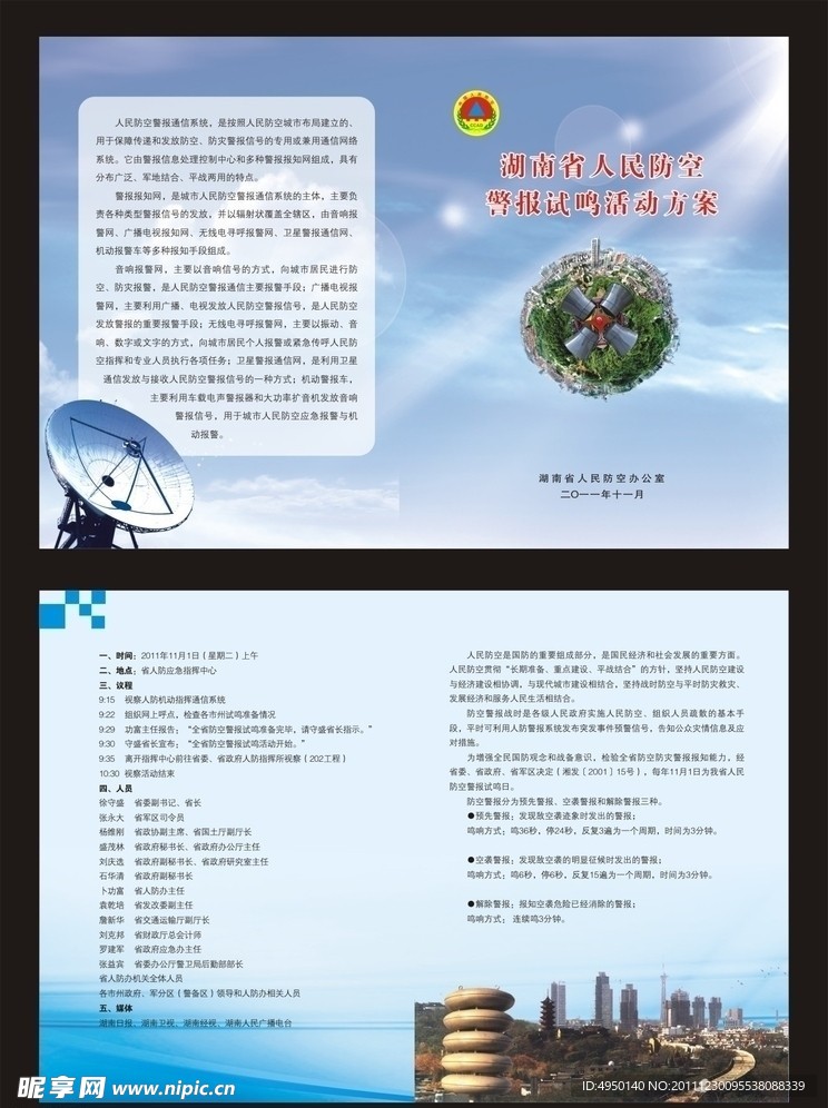 人民防空折页