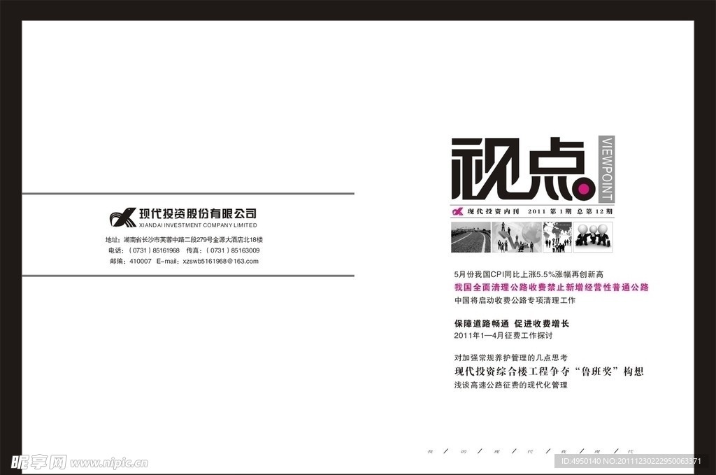 现代杂志封面