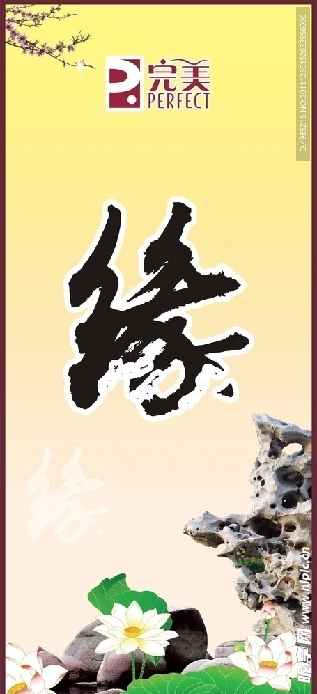 缘字x展架