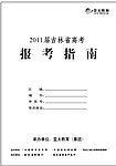 报考指南