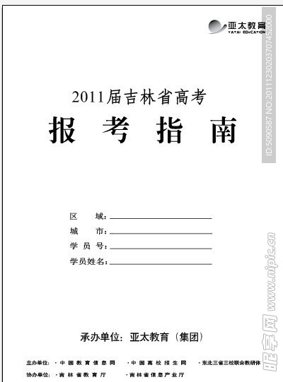报考指南