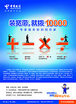 中国电信海报