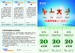 中国电信海报