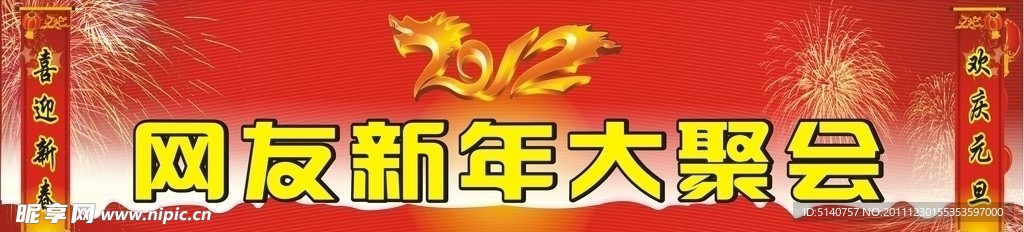 喜迎新春
