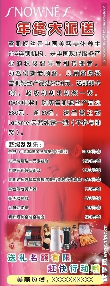 美容X展架