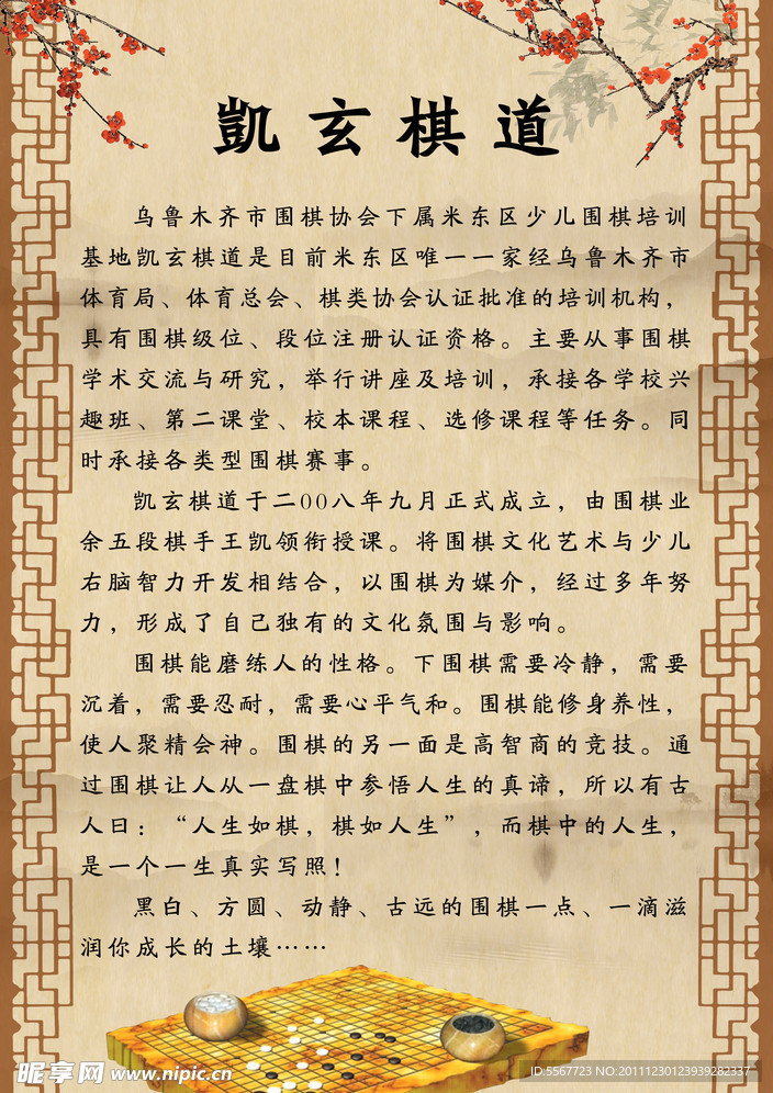 凯玄棋道