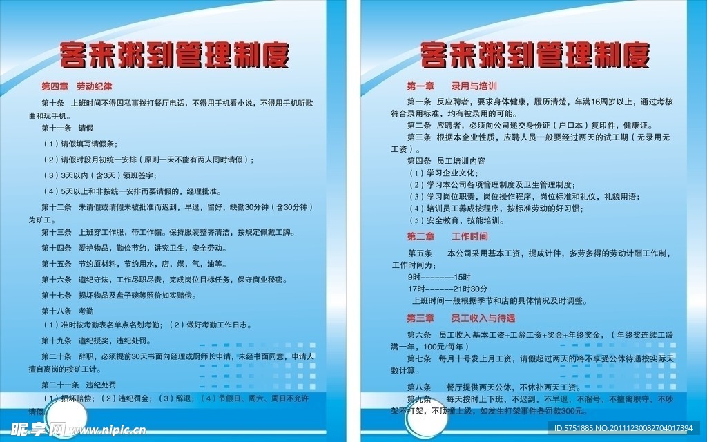 客来粥到管理制度