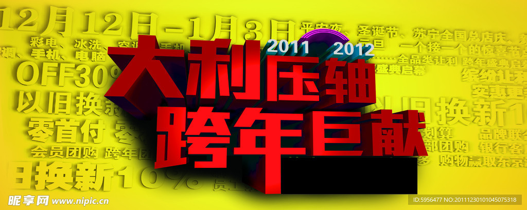 跨年画面