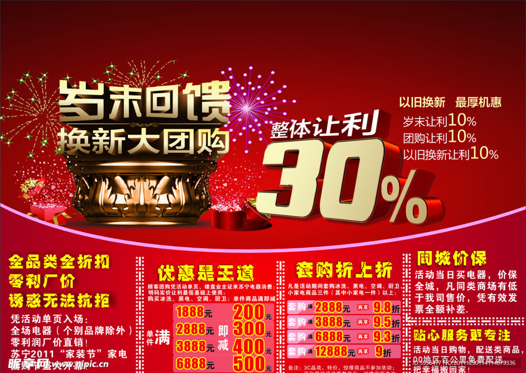 楼盘DM正面