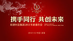 2012新春年会
