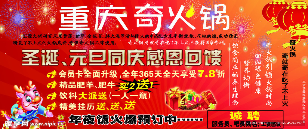 奇火锅