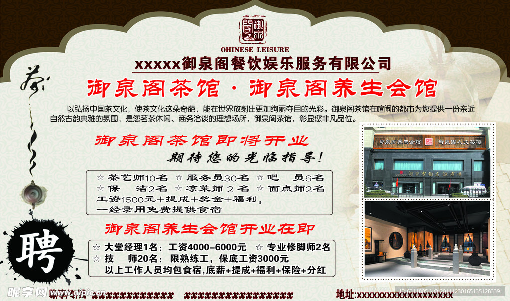 茶楼广告