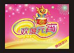 欢度龙年元宵