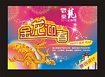 金龙迎春 龙年