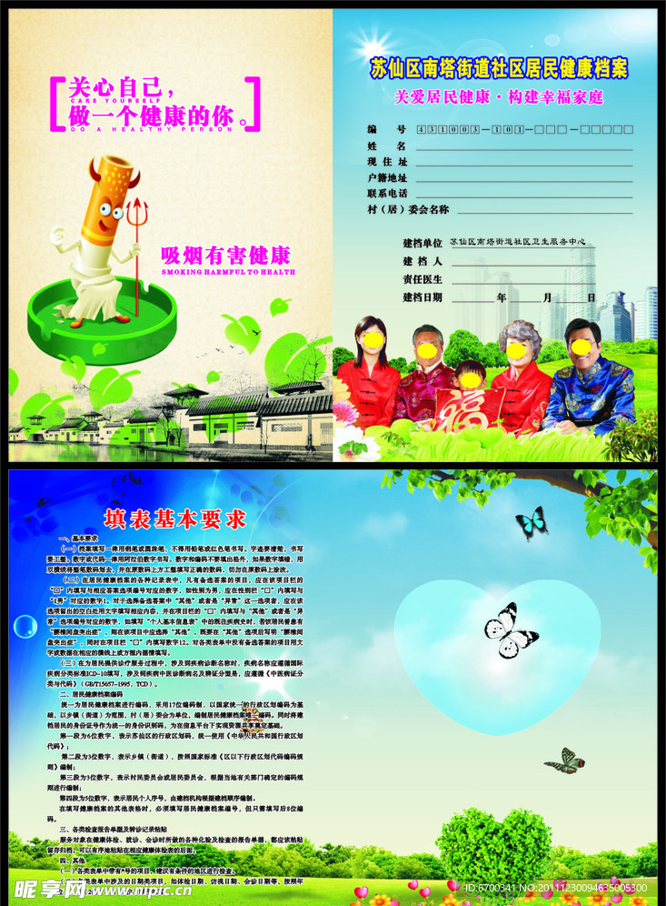 苏仙区居民健康档案封面