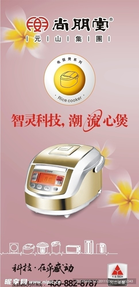 尚朋堂电饭煲