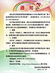 通知海报