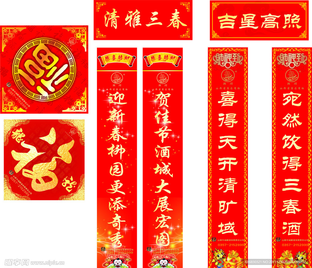对联与福字