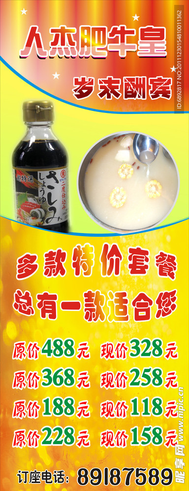 贺新年