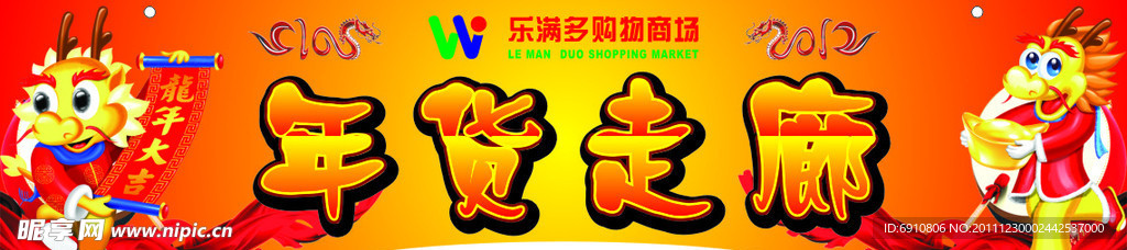 年货走廊吊牌