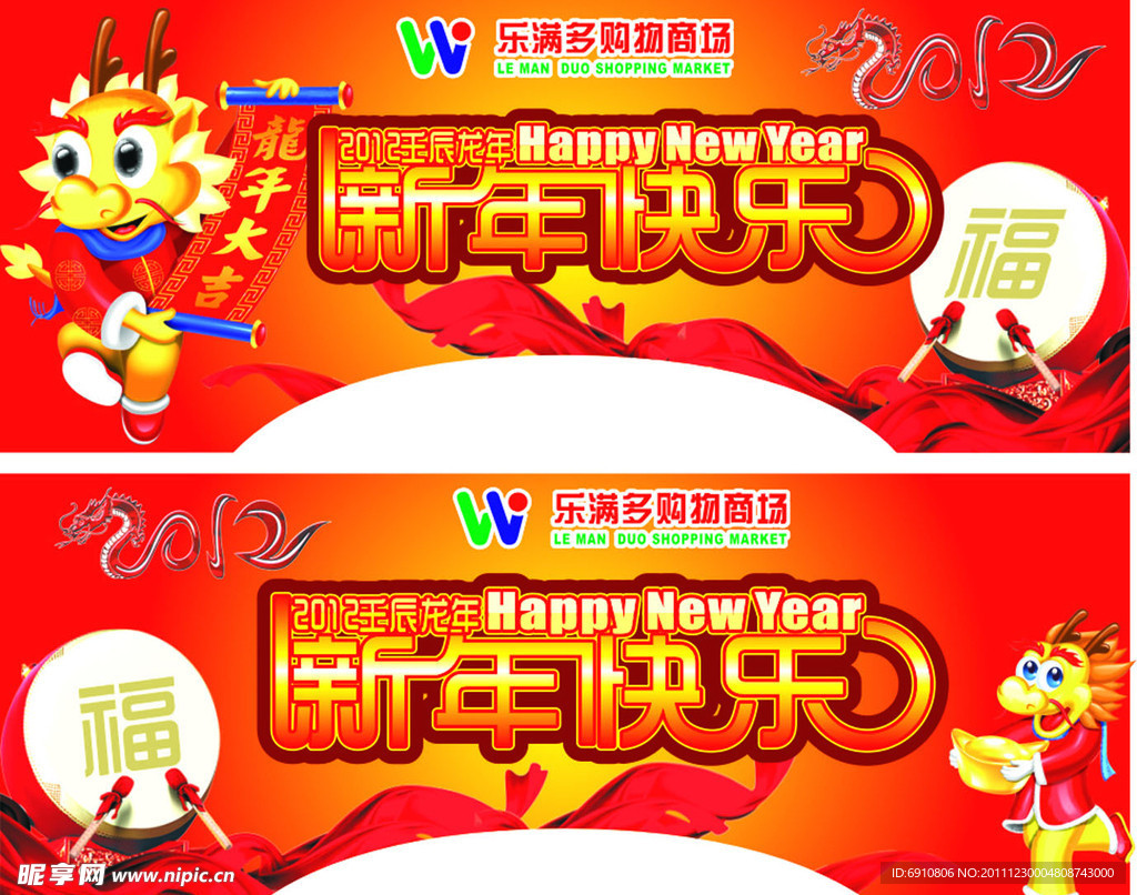 新年快乐艺术字