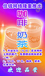 咖啡奶茶