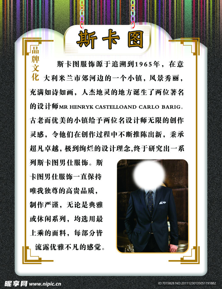 斯卡图