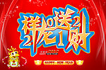 祥龙送财2012