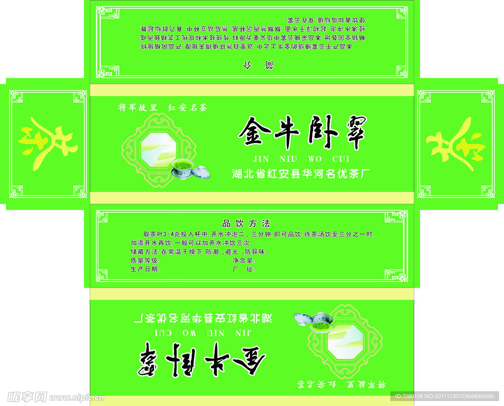 金牛卧翠茶叶包装盒