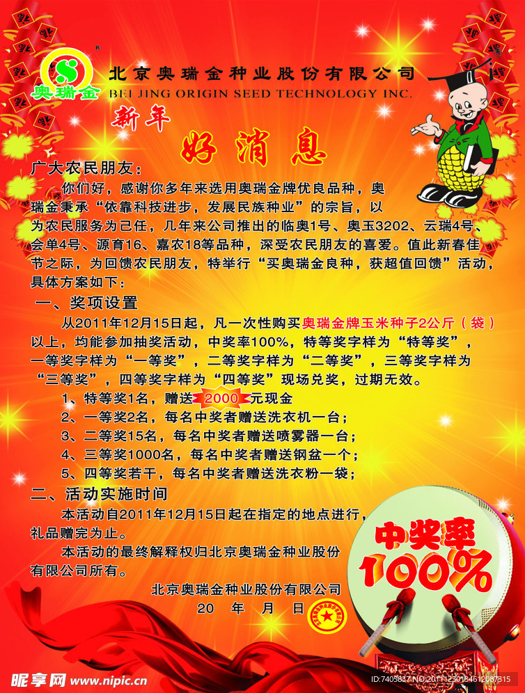 奥瑞金抽奖劵