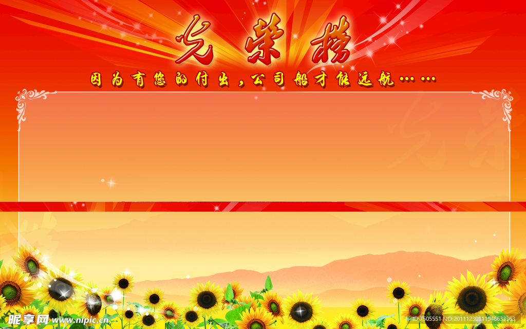 光荣榜