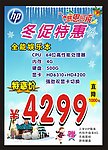 冬促特惠海报