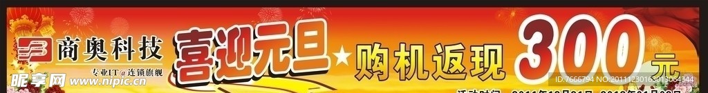 喜迎元旦