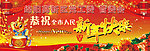 新年快乐