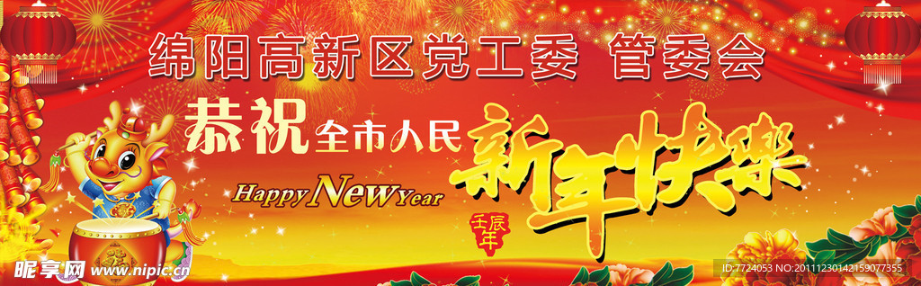 新年快乐