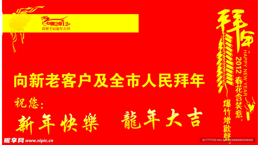 新年快乐