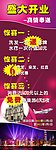 开业海报