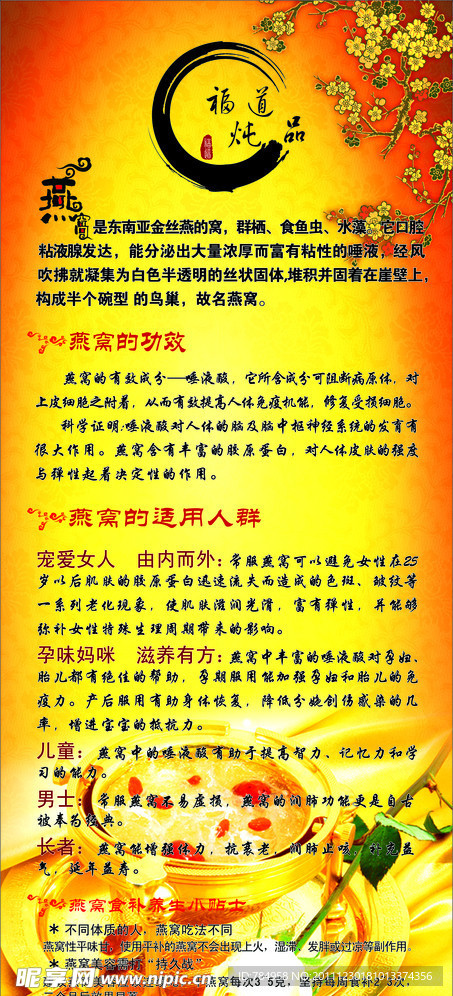 燕窝