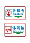 收银台