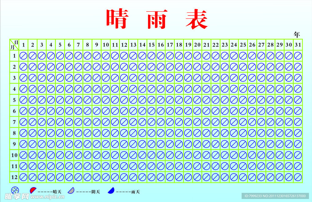 晴雨表