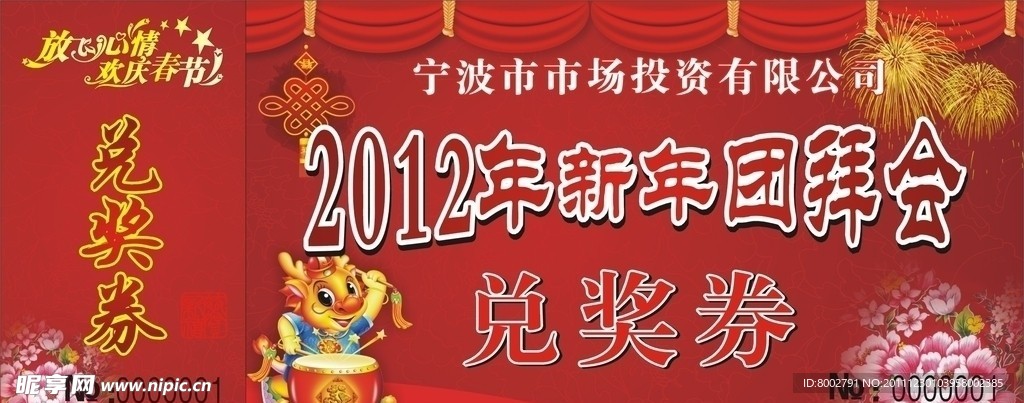 兑奖券