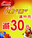 李宁迎新惠海报